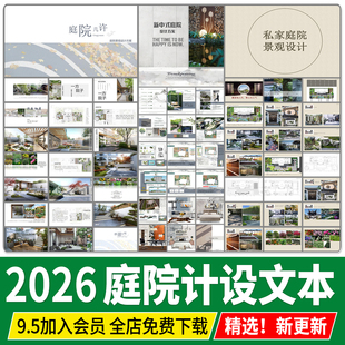 庭院花园别墅景观方案设计新中式院子私家花园效果图文本参考案例