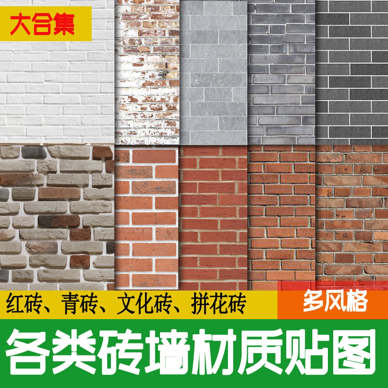 红砖青砖做旧砖墙外墙石墙老建筑拼花室内文化砖ps贴图材质su素材