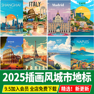 插画风城市地标建筑景点欧洲北京上海卡通挂画贴图图片ps素材海报