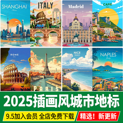 插画风城市地标建筑景点欧洲北京上海卡通挂画贴图图片ps素材海报