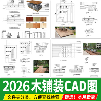 防腐木铺装庭院景观木平台塑木地板节点大样图做法详图CAD施工图