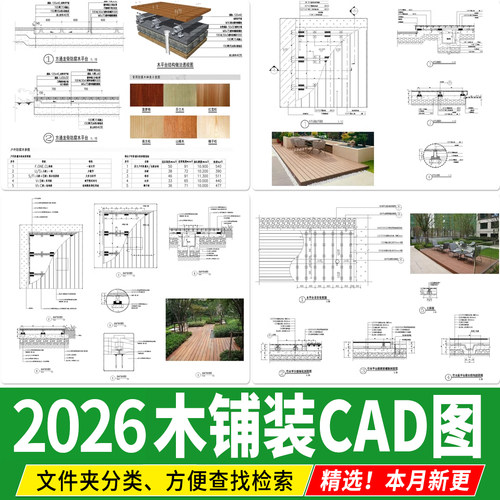 防腐木铺装庭院景观木平台塑木地板节点大样图做法详图CAD施工图