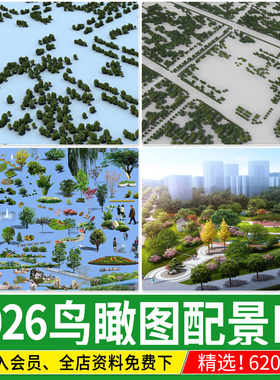 鸟瞰植物ps素材园林景观建筑城规乔灌配景效果图后期树木psd分层