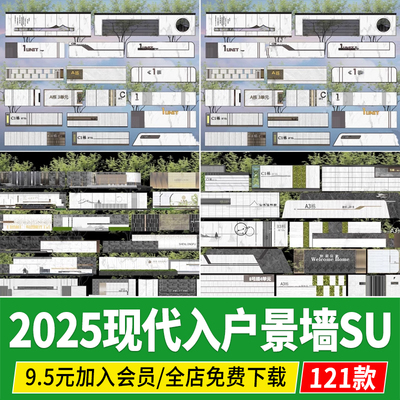 现代住宅小区居住区大区入户墙单元入口文化 景墙草图大师SU模型