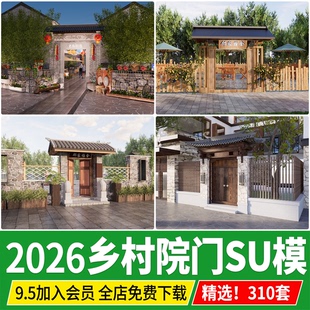 庭院门农庄大门乡村小院民宿中式农家乐木质菜园栅栏木拱门su模型