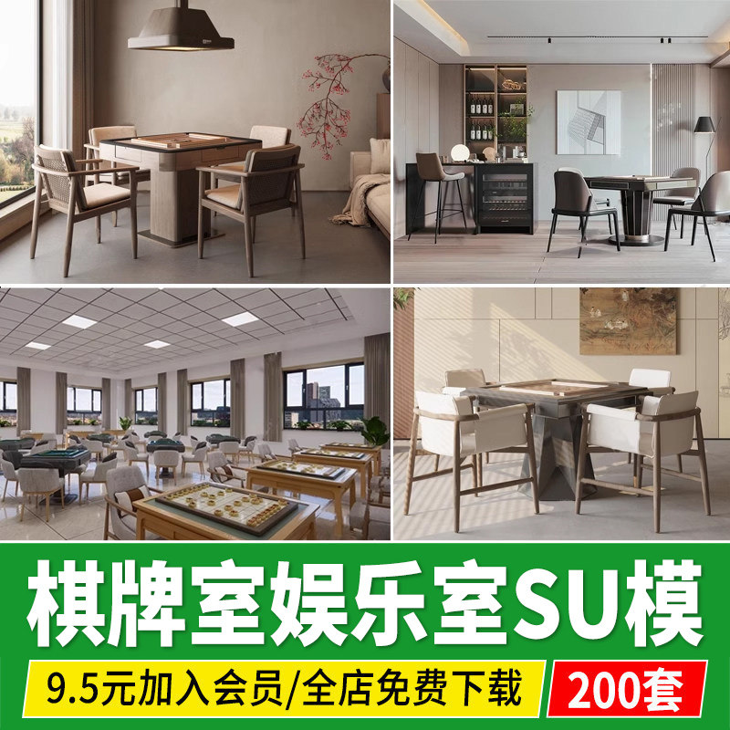 棋牌室麻将桌麻将馆现代新中式家装包间茶室茶桌椅草图大师su模型,商务/设计服务,设计素材/源文件,淘宝优惠券,粉丝福利购,淘宝优惠卷