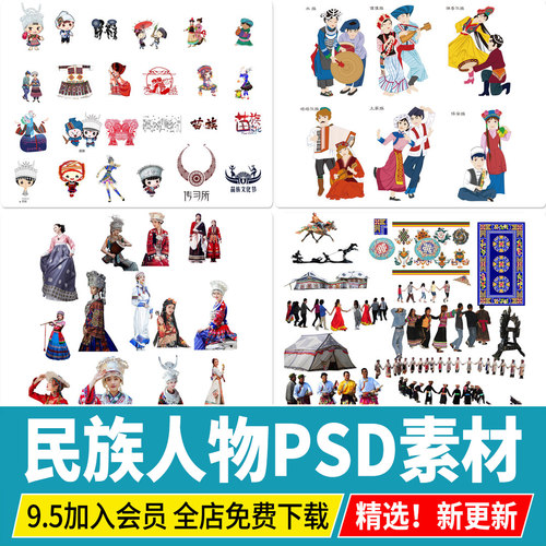 少数民族人物卡通形象场景苗族手绘插画风效果图PSD免扣PS素材