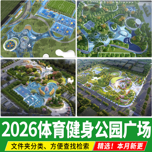 体育公园现代城市健身活动区游园景观运动广场全套方案设计SU模型