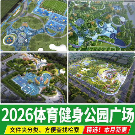 体育公园现代城市健身活动区游园景观运动广场全套方案设计SU模型