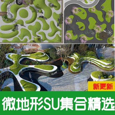 微地形缓坡草坪草地园林绿地坡地中式庭院公园景观su模型草图大师