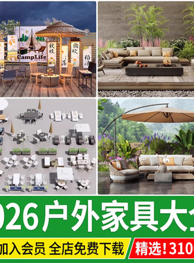 户外沙发 家具su模型 庭院座椅藤编露台室外餐桌椅太阳伞草图大师