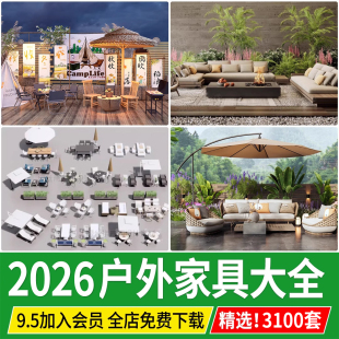 户外沙发 家具su模型 庭院座椅藤编露台室外餐桌椅太阳伞草图大师