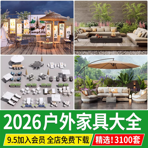 户外沙发 家具su模型 庭院座椅藤编露台室外餐桌椅太阳伞草图大师