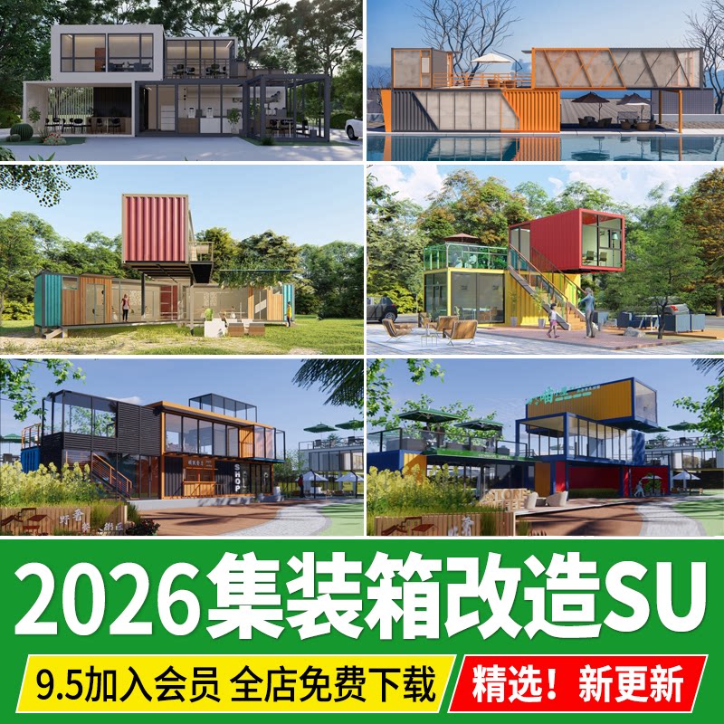 钢结构集装箱改造LOFT工业风民宿咖啡厅书吧奶茶店建筑SU模型素材图片