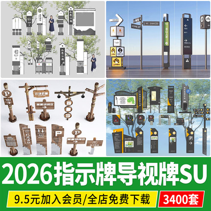 导视牌指示牌标志牌乡村景观小品景区公园古镇导向标识路牌su模型
