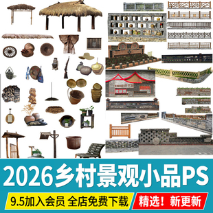 美丽乡村景观小品民俗矮墙护栏花坛花池ps素材psd免抠效果图配景