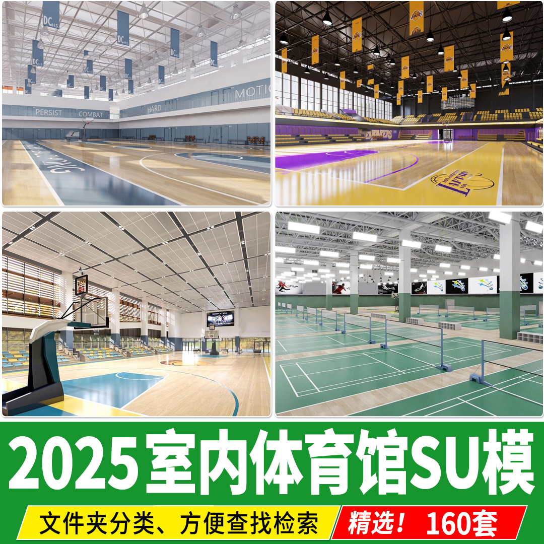 学校体育馆SU模型 室内运动场篮球馆网球游泳馆CAD施工图草图大师