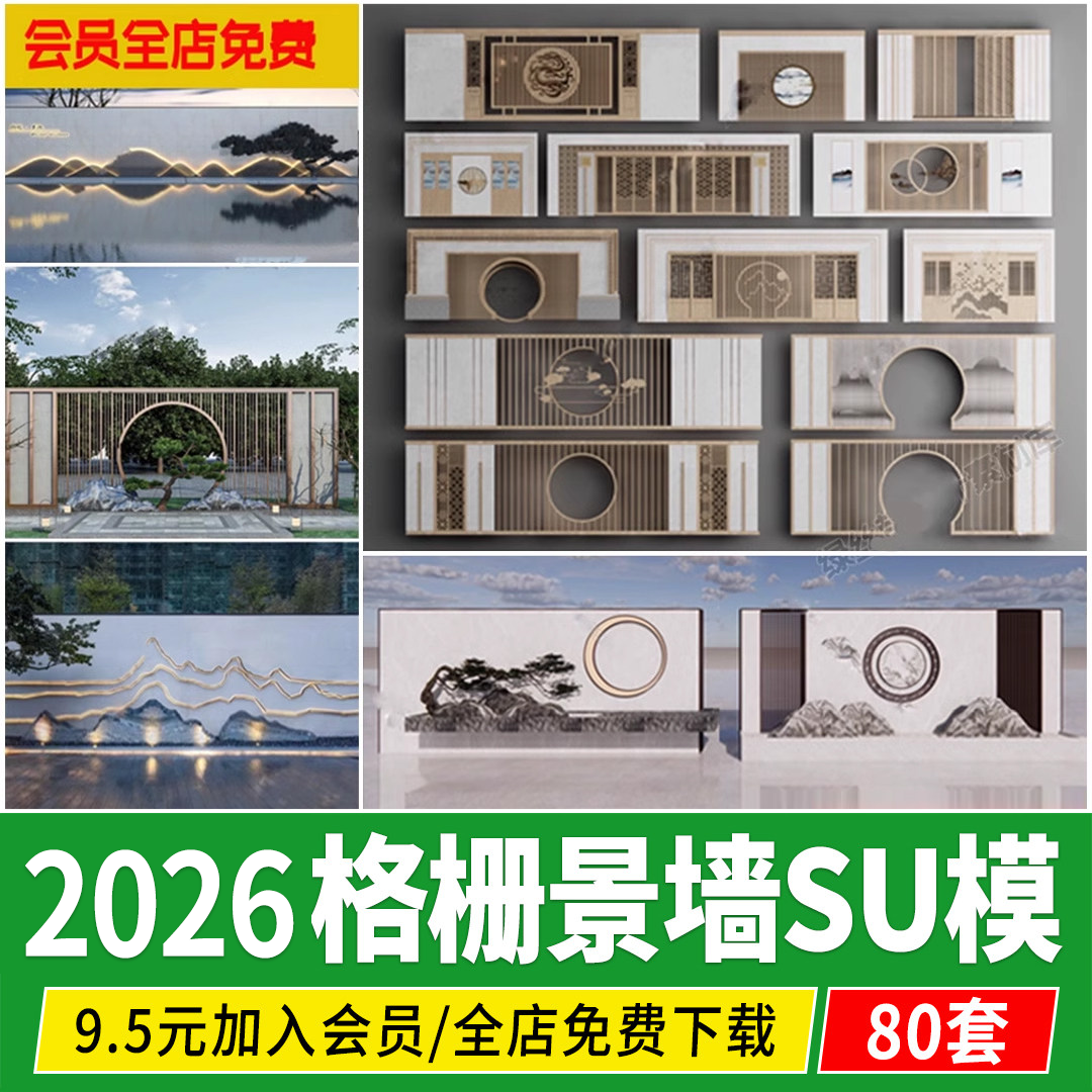 新中式新亚洲钛铝合金不锈钢山水园林景墙SU模型镂空格栅庭院入口,商务/设计服务,设计素材/源文件,淘宝优惠券,粉丝福利购,淘宝优惠卷