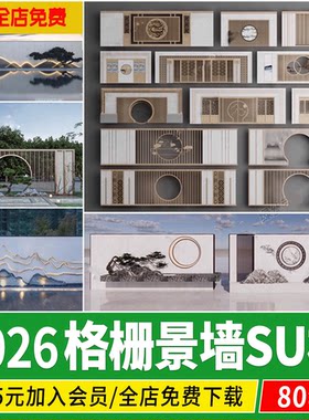 新中式新亚洲钛铝合金不锈钢山水园林景墙SU模型镂空格栅庭院入口