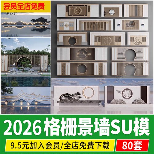 新中式新亚洲钛铝合金不锈钢山水园林景墙SU模型镂空格栅庭院入口