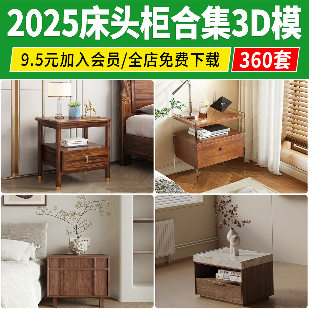 床头柜3D模型新款现代新中式单体实木 软装家具边柜边几3dmax素材