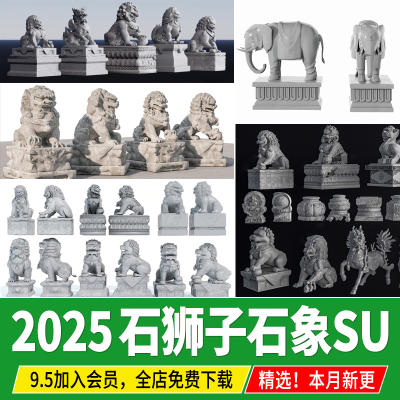 石狮子石头大象麒麟貔貅寺庙古建大门入口雕塑小品草图大师SU模型