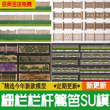 木围栏栏杆栅栏户外格栅护栏竹木篱笆庭院乡村民居草图大师su模型