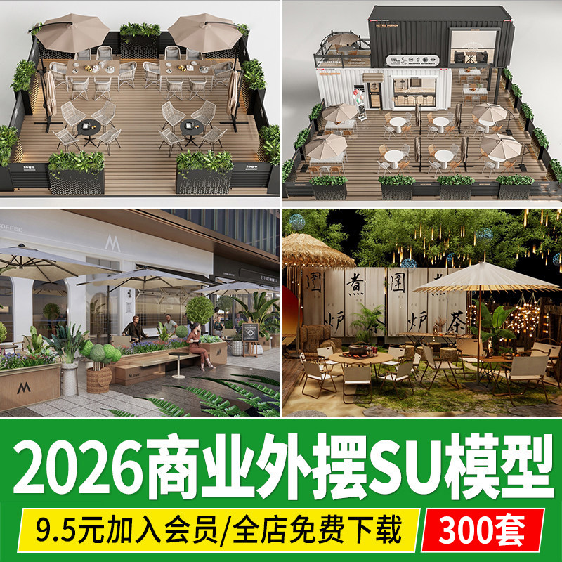 现代商业街外摆店铺餐饮户外景观露天餐厅桌椅座椅移动花箱su模型