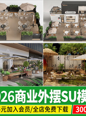 现代商业街外摆店铺餐饮户外景观露天餐厅桌椅座椅移动花箱su模型