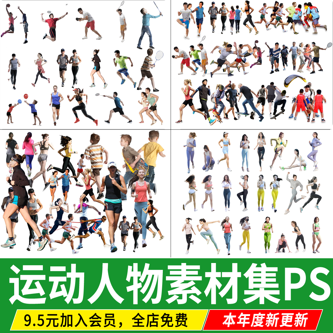运动健身人物 跑步体育公园青年老年人配景效果图PSD免扣PS素材