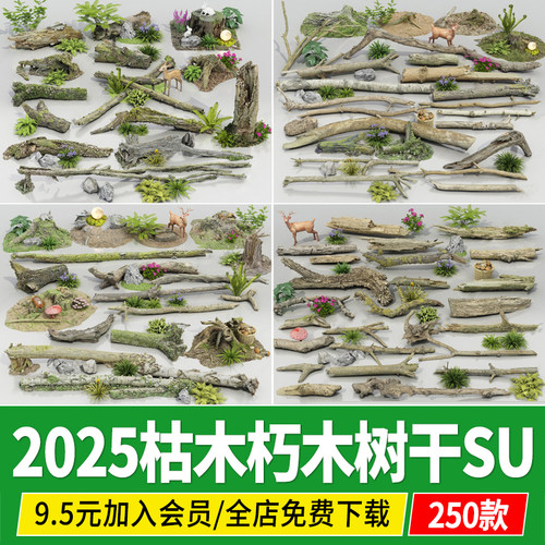 枯木头朽木腐木树干生态野趣丛林探险配景木头景观小品造景SU模型
