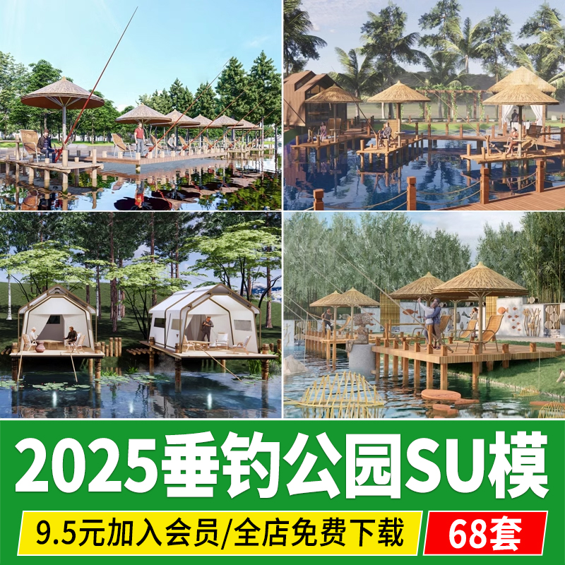 垂钓公园乡村钓鱼码头木平台池塘鱼塘滨水露营景观草图大师SU模型
