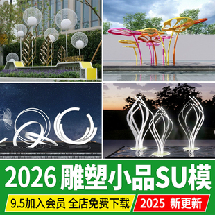 现代创意异形抽象公园广场景观雕塑小品艺术装置构筑物SU模型素材
