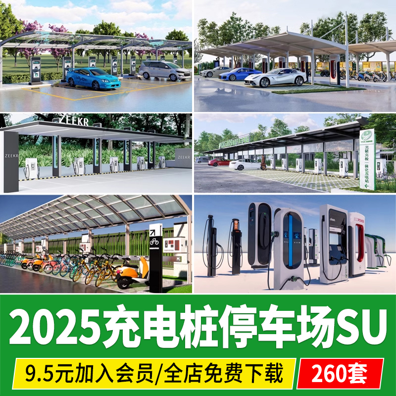 新能源汽车充电桩停车场停车位电动车电瓶车非机动车停车棚su模型