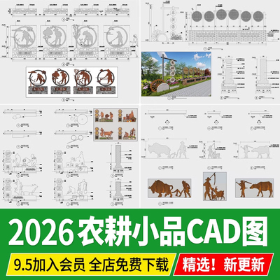 现代农耕小品景观雕塑民俗乡村文化锈板剪影 详图大样图CAD施工图