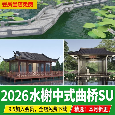 中式古典园林建筑水榭连廊廊亭凉亭九曲桥观景平台su模型草图大师