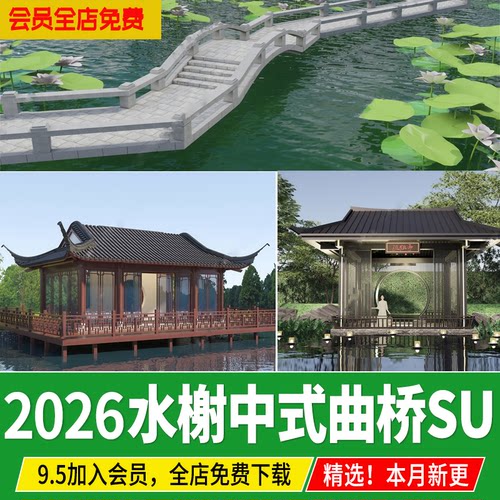 中式古典园林建筑水榭连廊廊亭凉亭九曲桥观景平台su模型草图大师