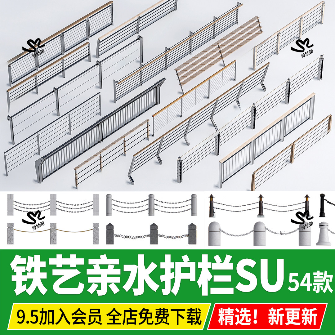 铁艺栏杆护栏扶手滨水河道亲水平台铁索围栏草图大师SU模型素材,商务/设计服务,样图/效果图销售,淘宝优惠券,粉丝福利购,淘宝优惠卷