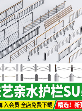 铁艺栏杆护栏扶手滨水河道亲水平台铁索围栏草图大师SU模型素材