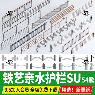 铁艺栏杆护栏扶手滨水河道亲水平台铁索围栏草图大师SU模型素材