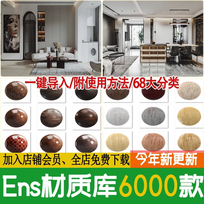 Enscape材质库vray草图大师SU石材木纹铺装瓷砖墙体ens贴图skm