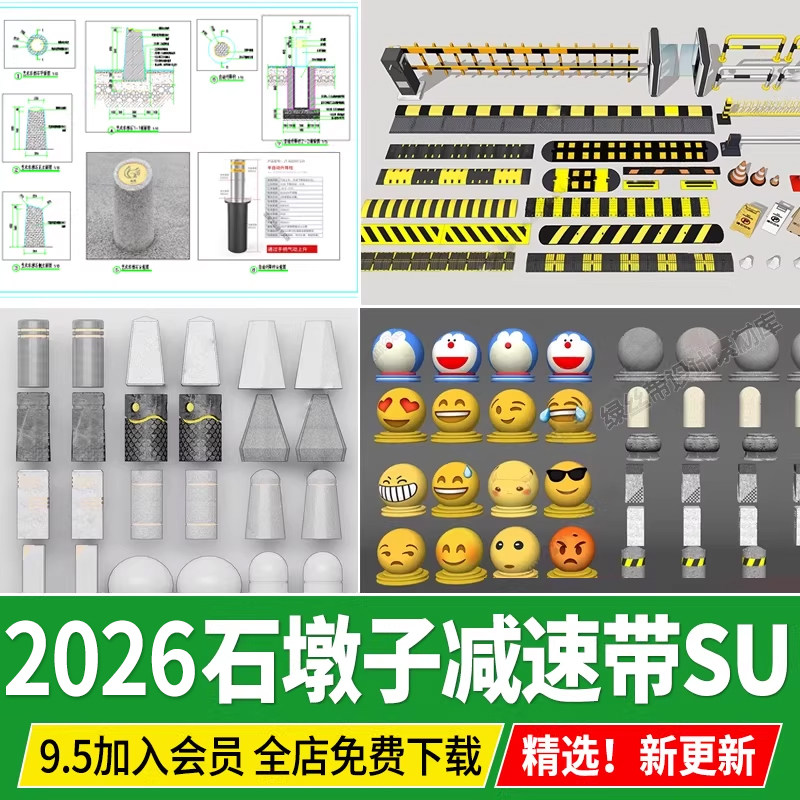 石墩子减速带车挡石路障市政道路街道CAD交通配件草图大师su模型