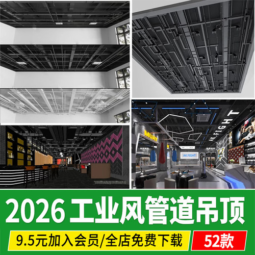 工业风管道吊顶LOFT办公室店面天花消防排风暖气空调SU模型素材