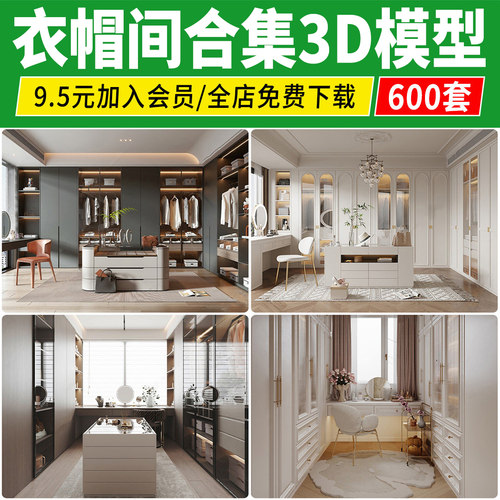 衣帽间3d模型 家装更衣室服装换衣间衣服裤子衣柜3dmax设计素材库