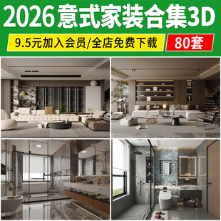 意式风格3d模型家装室内客厅现代轻奢意大利沙发床家具3dmax素材