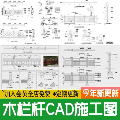 景观防腐 木栏杆图库中式乡村仿木护栏木栅栏详图大样图CAD施工图