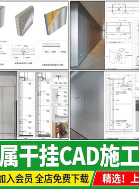 铝单板干挂不锈钢铝板金属密缝剖面图节点图大样图CAD施工图详图