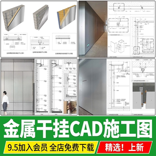 铝单板干挂不锈钢铝板金属密缝剖面图节点图大样图CAD施工图详图