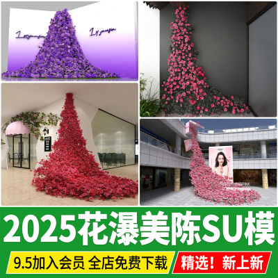 花瀑布商业街网红打卡花筒花束瀑布婚礼花艺美陈景观小品SU模型