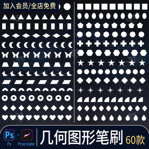 procreate笔刷常用几何图形图案形状三角形矩形圆形正方形ps笔刷
